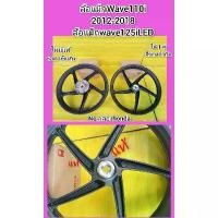 ราคา ล้อแม็กเวฟ110i2012-2018 เวฟ125iปลาวาฬ ใหม่แท้ราคาพิเศษ. Noกล่องhonda. ได้ คู่ (1733051694136591433)