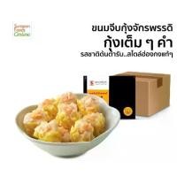 ราคา Suraponfoods ขนมจีบกุ้งจักรพรรดิ(Shrimp Shumai) ยกลัง บรรจุ 6 กล่อง/ลัง 60 ชิ้น/กล่อง (1729716771695987643)