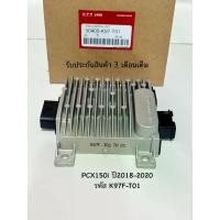 ราคา กล่องไฟ PCX 150i กล่อง ECU พีซีเอ็กช์150ไอ ปี2018-2020 สินค้าตรงรุ่น รหัส K97F-T01 รับประกันสินค้า 3 เดือน (1733271098596558688)