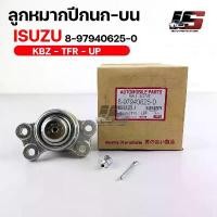 ราคา ลูกหมากปีกนก-บน ISUZU KBZ-TFR-UP (1 กล่อง 2 ชิ้น) ขายเป็นคู่ อิซูซุ เคบีแซด-ทีเอฟอาร์ คําแนะนําการขายที่ร้อนแรงในเดือนนี้ (1732735764404209024)