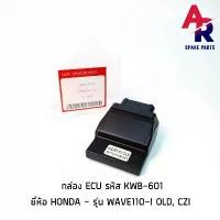 ราคา กล่อง ECU (กล่องเดิม) HONDA - WAVE110I OLD , CZI รหัส KWB-601 คําแนะนําการขายที่ร้อนแรงในเดือนนี้ nmax 155 อะไหล่ แต่ง มอเตอร์ไซค์ ไหล่ คลิก 160 ไล่ ข้าง ก้าน วัด น้ํามั (1732536833452508719)