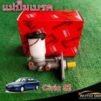 ราคา แม่ปั๊มเบรค HONDA Civic 92 ( ยี่ห้อ TRW ) รหัส PMF343 จำนวน 1 กล่อง (1732583446625486131)