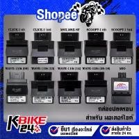 ราคา กล่อง ECU กล่องปลดรอบ รับประกัน 1 เดือน (1732776704076646186)