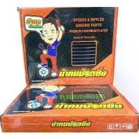 ราคา ซี่ลวดน้าคมแท้ ซี่โตหมุดเล็ก 153/157 ซี่ชุบเงาแท้ (2กล่อง) (1733127692313265803)