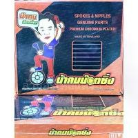 ราคา ซี่ลวดน้าคมแท้ ซี่โตหมุดโต Wave ซี่ชุบเงาแท้ (2กล่อง) แบบเจาะล้อ (1733202196846249433)