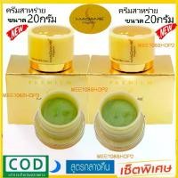 ราคา [COD] [Tiktok]Madame Organic Whitening Arbutin 20g. 2กล่อง มาดามออแกนิค ครีมมาดามออแกนิกขนาด20กรัม ครีมสาหร่าย ครีมกลางคืน (1733344618563732495)