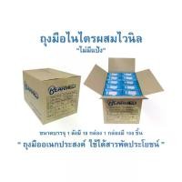ราคา CODBEARMED ถุงมือยางไวนิลไนไตร/สีฟ้า ถุงมือเอนกประสงค์:1 ลังบรรจุ 10 กล่อง(กล่องละ100 ชิ้น)มี4 ขนาด ป้องกันเชื้อโรค ใช้งานสวน งานครัว ทำความสะอาดTikTok (1733113512664073303)