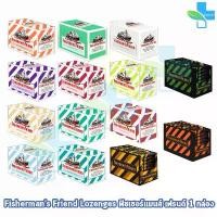 ราคา Fisherman's Friend ฟิชเชอร์แมนส์ เฟรนด์ ลูกอมปราศจากน้ำตาล ขนาด 25 กรัม [24 ซอง/1 กล่อง] Fisherman (1731907693077365995)