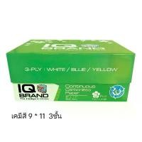 ราคา กระดาษต่อเนื่องเคมี สี IQ เคมีในตัว 9"x11" 3ชั้น (กดสั่งซื้อ 2 กล่อง ต่อ 1 คำสั่งซื้อ) คําแนะนําผลิตภัณฑ์ใหม่ของเดือนนี้ (1732714801939449408)