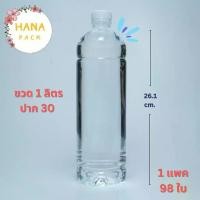 ราคา [COD] [Tiktok]ขวดน้ำ ขวดพลาสติก PET 1000ml แบบเหลี่ยม 98ใบพร้อมฝา ขวดพลาสติก ขวดน้ำ ขวดน้ำส้ม ขวด1ลิตร (1733325252071556707)