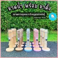 ราคา ขวดน้ำ พร้อมขาตั้ง เหมาะกับทุกชนิด//กระบอกน้ำแฮมเตอร์ ขวดน้ำแฮมเตอร์ ไจแอนท์ วินเทอร์ไวท์ แฟตเทล ดอร์เม้าส์ จัดส่งที่รวดเร็ว (1732657519405925811)