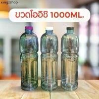 ราคา ขวดน้ำ ทรงโออิชิ 1000 ML ฟรีฝาขวด จำนวน 100 ใบ/กล่อง (1733010662684263707)