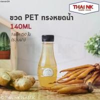 ราคา ที่นิยมมากที่สุด ถูกที่สุด! ขวดพลาสติก ขวดน้ำ ขวด PET ทรงหยดน้ำ 140cc ปาก30 (1 แพ็ค มี 150 ใบ พร้อมฝา) (1733273013275427901)