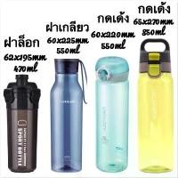 ราคา LOCK&LOCK LocknLock - ขวดน้ำ sport 470ml ECO Life 550ml one touch 830ml ขวดรักษ์โลก กระบอกน้ำ แก้วเชค พกพาสะดวก สะอาด (1732467534038271273)