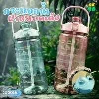 ราคา ขวดน้ำพลาสติก ขวดน้ำ 2 ลิตร 2000 ml. กระบอกน้ำ สีสันสดใส ขวดน้ำพลาสติกแบบพกพา BOTTLE ทำจากวัสดุPET GK (1732754355523257532)