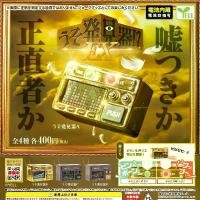 ราคา ยัลล์ กาชาปอง เครื่องเสียงโกหกขนาดเล็ก ของตกแต่ง กาชาปอง ของแท้จากญี่ปุ่น (1733110821873353822)