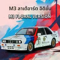 ราคา BMW M3 E30 รุ่นรูปลอก, รุ่นรถ, สเกล 1:24, โมเดลแข่ง, เหมาะสำหรับเด็กผู้ชาย, ของเล่น DIY, รายการของขวัญ, ชิ้นงาม (1732543514138674557)