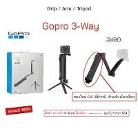 ราคา ของแท้ มือ1 มีตำหนิ GoPro 3-Way Grip Arm Tripod gopro ไม้เซลฟี่ ขาตั้งได้ ขาตั้งกล้อง ไม้โกโปร selfie instra360 dji (1732609898133488922)