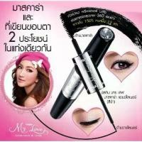 ราคา [จัดส่งทันที] เก็บเงินปลายทางได้ค่ะ มาสคาร่า มิสทิน mistine มายเลิฟ (1732662474749674926)