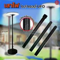ราคา COD. เสาไฟโซล่าเซลล์ สูง 2 เมตร ขนาด 3 นิ้ว เสาเหล็ก เสาไฟถนน เคลือบกันสนิม โคมถนนโซล่าเซล UFO LED เสาโคมถนน เสาไฟถนน ห้องครัว ของใช้ในครัวเรือน (1732859621445371658)