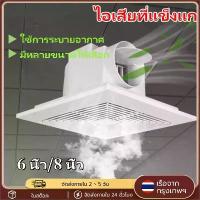 ราคา 6/8นิ้ว พัดลมดูดอากาศ 220V ติดเพดาน/ผนัง ระบายอากาศ ฝังฝ้า เงียบ เหมาะกับห้องน้ำ ห้องครัว โรงงาน คําแนะนําการขายที่ร้อนแรงในเดือนนี้ (1733184022531835537)