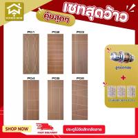 ราคา [COD] [tiktok]ประตูไม้อัดสักกลัดลาย ไส้MDF ไส้ไม้กันน้ำ ใช้ภายใน ห้องนอน ห้องรับแขก รุ่นใหม่ ไม่ต้องทำสีเพิ่ม ราคาโรงงาน! (1733137470264345982)