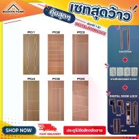 ราคา ครบSET! ประตูไม้อัดสักกลัดลายพร้อมลูกบิดดิจิตอล+วงกบไม้จ๊อยทำสี รุ่น P01 - P06 ไส้ไม้MDF ห้องนอน เหมาะใช้งานภายใน ราคาโรงงานมาเอง ส่งไว! (1731224759597762302)