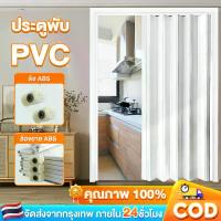 ราคา [COD] [Tiktok]REAIM [รับประกัน 5 ปี] ประตูพับ PVC คุณภาพราคาถูก 100%, ประตู PVC กันน้ำ, ประตูบานเลื่อนห้องน้ำ, ห้องน้ำ/ใน/ครัว, กันแมลง, ประตูพับฉากกั้น, ฉากกั้นห้องปรับอากาศ, (1733086898082186302)