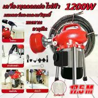 ราคา เครื่องทะลวงท่อ เครื่องงูเหล็ก โนมัติ งูเหล็ก งูเหล็กทะลวงท่อ 1200W แบบมืออาชีพ กำลังสูง ใช้ใน ห้องน้ำ ทะลวงท่อตัน (1732833548136187046)