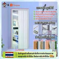 ราคา ประตูพับ PVC ฉากกั้นห้อง PVC ประตูบานเลื่อนฟอร์มาลดีไฮด์ทนไฟ เหมาะสำหรับห้องครัว ห้องน้ำ ฉากกั้นภายในบ้าน (1732752054293989059)
