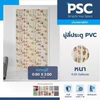 ราคา PSC มู่ลี่ประตู มู่ลี่ประตูห้องน้ำ กว้าง80 x สูง200ซม. ม่านริ้วญี่ปุ่น รหัส P321/5 อิตาลี่ครีม ม่านประตู /ห้องน้ำ (1732477375761712974)