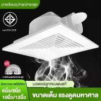 ราคา พัดลมดูดอากาศ 6/8/10/12นิ้ว พัดลมระบายอากาศ ห้องน้ำ สไตล์หน้าต่าง ห้องนอน สำนักงาน เพดาน (1732578108088878545)