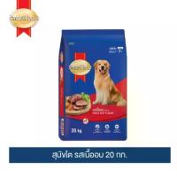ราคา [COD] [Tiktok]สมาร์ทฮาร์ท อาหารสุนัขโต รสเนื้ออบ 20 กก./ SmartHeart Adult Roast Beef 20kg อาหาร สุนัข กิโล บ๊อบบี้ ด็อก หมา (1732986031261058113)