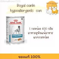 ราคา GUEENQdrthtrhefshangmao มีบริการเก็บ (( 1 กป )) Royal canin Hypoallergenic can 400 g. Exp.01/12/2026 อาหารกระป๋องสำหรับสุนัข อาหารแมวบัซซ์ pramy อาหารแมว นมหมา อาหาร แมว petheria (1733011242172843491)
