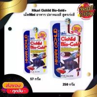 ราคา Hikari Cichlid Bio-Gold+ เม็ดMini อาหาร ปลาหมอสี สูตรเร่งสี 57 กรัม 250 กรัม (1732577362035115112)