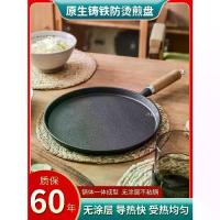 ราคา กระทะแบน เหล็กหล่อหนา กระทะแพนเค้ก ใช้ในบ้าน ไม่เคลือบ ไม่ติดกระทะ เหมาะสำหรับทำแพนเค้ก แป้งทอด ของว่าง แพนเค้กแบบดึงด้วยมือ และกระทะแพนเค้ก (1732903185349052168)