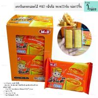 ราคา [COD] โรลเครปกรอบ ไส้รสชีส 1 กล่อง 12 ซอง เครปกรอบ เวเฟอร์ไส้ ขนมขบเคี้ยว ของว่าง ของที่ระลึก (1 กล่อง) (1733136001355581236)