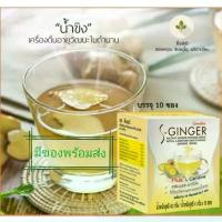 ราคา มีของพร้อมส่ง ขิง ชนิดชง น้ำขิง กิฟฟารีน ( เครื่องดื่ม ขิง ) ชนิดชง สำเร็จรูป | GIFFARINE แนะนำ (1733390966431974563)