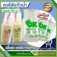 ราคา (ถุงขุ่นห่อเขียว10ห่อ) ถุงใส่แก้วเต็มใบ ไฮโซ ถุงใส่แก้ว ถุงเต็มใบ OK เรียบขุ่น 16 20 22 ออนซ์ กาแฟ (1732854943985993385)