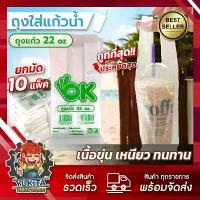 ราคา (ถุงขุ่นห่อเขียว10ห่อ) ถุงใส่แก้วเต็มใบ ไฮโซ ถุงใส่แก้ว ถุงเต็มใบ OK เรียบขุ่น 16 20 22 ออนซ์ กาแฟ (1732845227260020693)