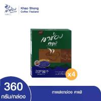 ราคา [เขาช่อง] Khao Shong กาแฟสำเร็จรูปชนิดเกล็ด คาเฟ่ [กาแฟ 100%] แบบกล่อง ขนาด 360 กรัม (แพ็ค 4 กล่อง) (1732563172512008191)
