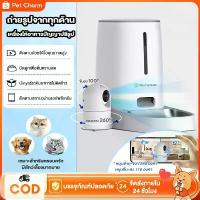 ราคา เครื่องให้อาหารอัตโนมัติ ที่ให้อาหาร ตัวป้อน สุนัข แมว สัตว์เลี้ยง แบบอัตโนมัติ รองรับWiFi (1732812460977652829)