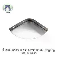 ราคา ชั้นสแตนเลส แผ่นเย็น สามเหลี่ยม เข้ามุม สำหรับกรง Dayang Shobi ติดกรง สัตว์เลี้ยง แกสบี้ ชินชิลล่า กระต่าย กระรอก ขาย (1733358032479618137)