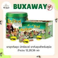 ราคา Buxaway ยากันยุง สำหรับสัตว์เลี้ยง 12, 28, 56ขด ยากันยุงสำหรับ สุนัข แมว สัตว์เลี้ยง (1733349567733335299)