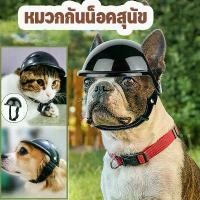 ราคา ชำระเงินสด 【KenCo】COD หมวกกันน็อคสุนัข แมว หมา สัตว์เลี้ยง ABS หมวกกันน็อค อุปกรณ์หมวก หมวกกันน็อคสัตว์เลี้ยง อาหารเม็ด (1733019971342141149)