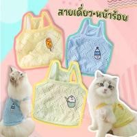 ราคา 【ส่งฟรี】 ☀️สายเดี่ยวหน้าร้อน เสื้อลูกไม้ลายฉลุ ชุด Summerสัตว์เลี้ยง (1732762226342856603)