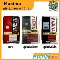 ราคา [COD] [Tiktok](ส่งฟรี) Maxima แม็กซีม่า อาหารแมว สุนัข ขนาด 15 กก. (1733141390828668684)