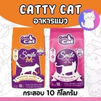 ราคา PTL [กระสอบ10kg][2แบบ] อาหารแมว Cat smile ชมพู/ส้ม ปลาทู ปลาทะเล โปรตีน 26% (1732914617689802432)