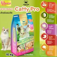 ราคา อาหารแมว Catty Pro แคทตี้ โปร 10 กก. อาหารแมวอายุตั้งแต่ 1 ปี (1732826626711455091)