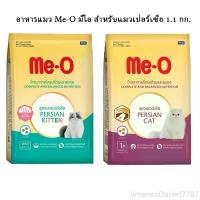 ราคา อาหารแมว Me-O มีโอ สำหรับแมวเปอร์เซีย 1.1 กก. COD บล็อกบัสเตอร์ (1732800196505863444)